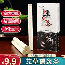 Nanyang Exorcine Mosquito Home Moxibustion Strips Green Ai Pure Aiba Indoor Room Smoked Pasteurized Pasture Grass Strips
