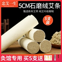 Aizhu Zhongais life 5cm cm plus coarse extra-large stone grinding Ai special suspended moxibustion Chen years of pure moxibustion strip