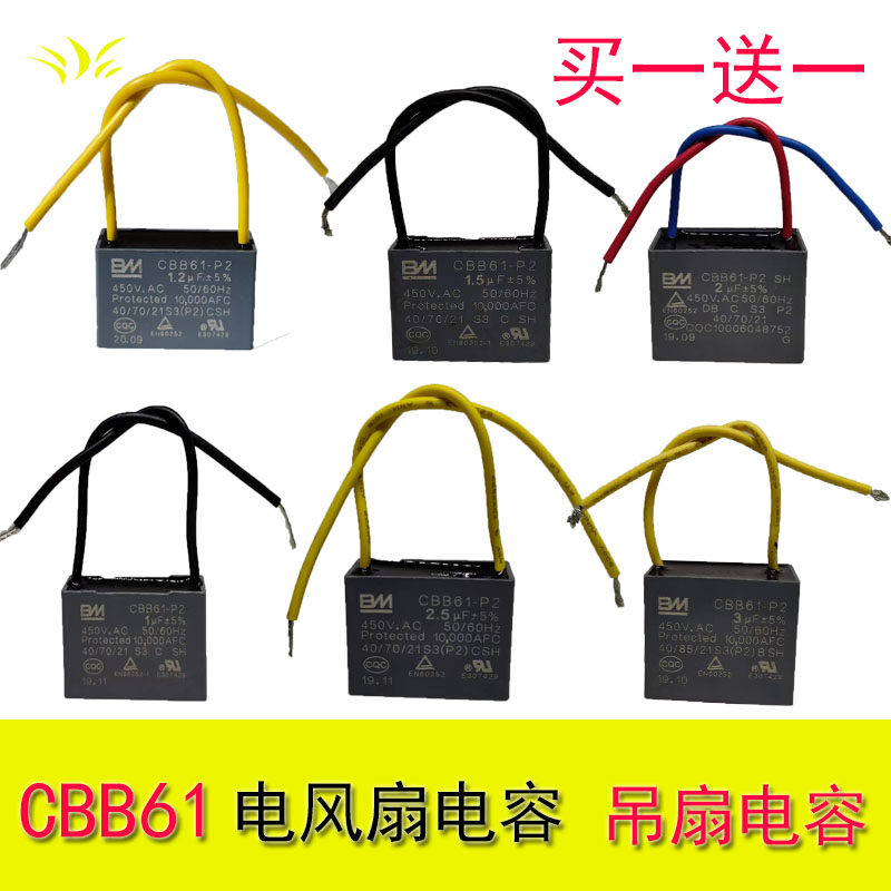 BM electric fan capacitor 2uf2 2uf3uf4uf2 5uf ceiling fan capacitor 450v floor fan 1 5uf - Taobao