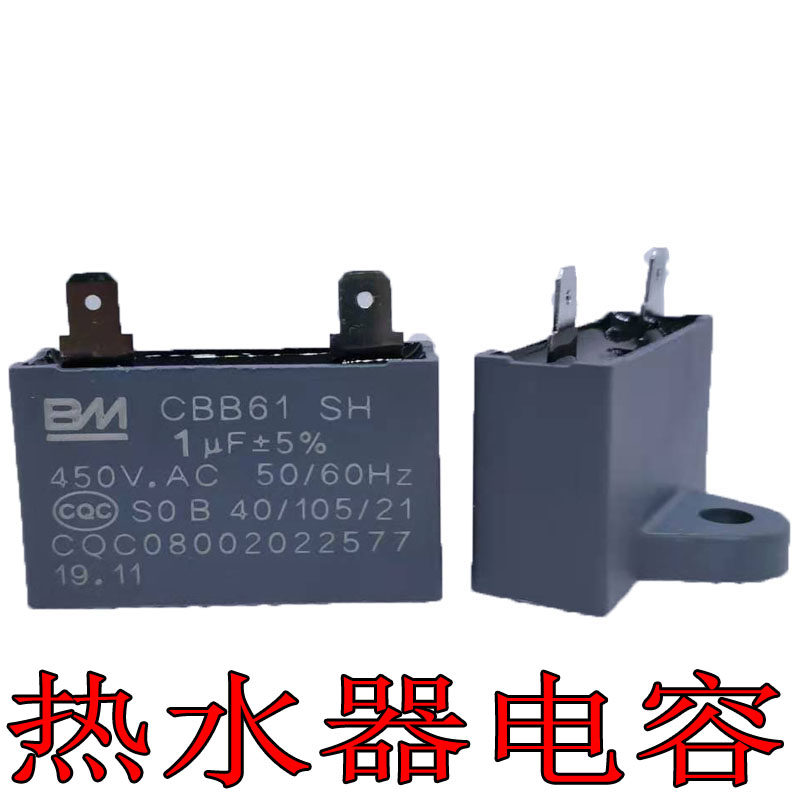 Macro gas water heater accessories strong exhaust fan capacitor motor start running 1uf capacitor Wan and 450v