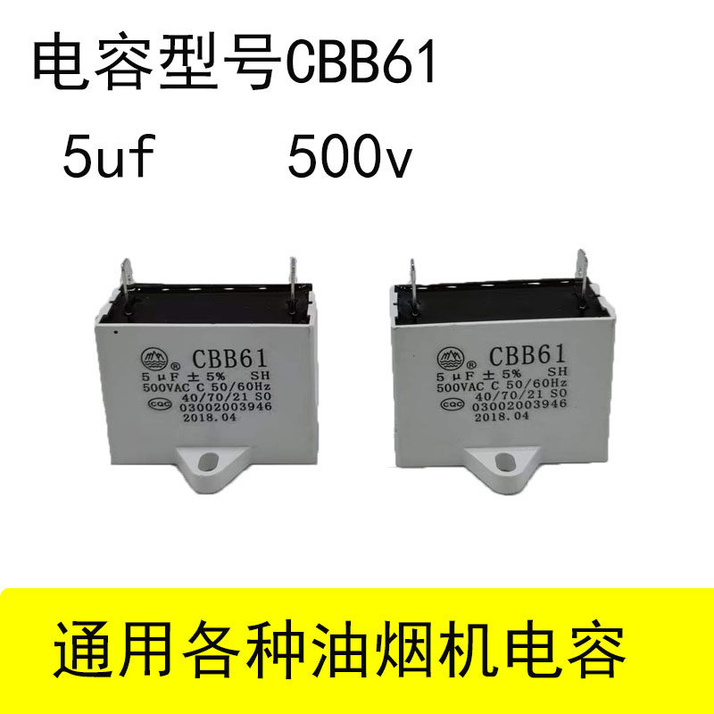 General Vantage boss range hood 5uf capacitor range hood plug-in capacitor range hood start capacitor German Italy 4uf