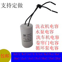 Water pump capacitive 6uf8uf10uf12uf14uf15uf17uf20uf25uf washing machine capacitor 450v