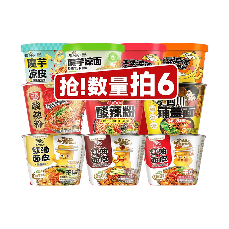 【29元任选6桶】阿宽红油面皮桶装甜水面酸辣粉零食速食碗装