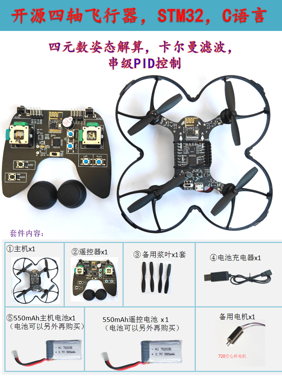 DIY quadcopter STM32 open source flight control, including remote control, can fly at hand, send information, beginners