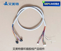 Eimette Cycle Fan Accessories Control Motor Ecstasy Motor ten Core Unit Line Group Components Finished Strap Plug