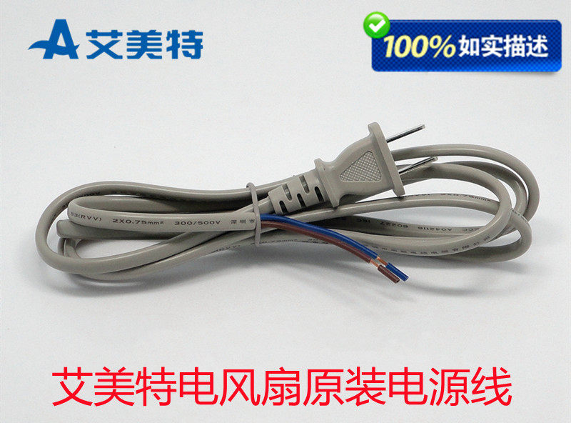 Emmett electric fan accessories power cord two plug gray original brand new spot - Taobao