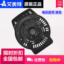  Original Emmett electric fan accessories FS4521T2 FS4022T2 FS4027T2 and other motor motor front shell