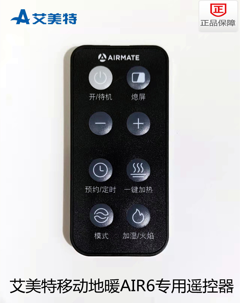 Aimette skirting mobile floor heating home electric heater energy saving waterproof ground heating AIR6 special remote control-Taobao