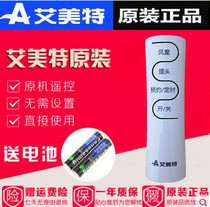  Original Emmett electric fan floor fan remote control universal FS4093R FS4052R FS4092R-WB etc