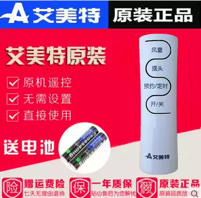 Original Emmett electric fan floor fan remote control universal FS4093R FS4052R FS4092R-WB etc