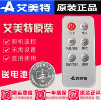 Original Emmett electric fan stand fan accessories remote control FT41R SW164R FT69R FS40104R