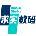 求实数码