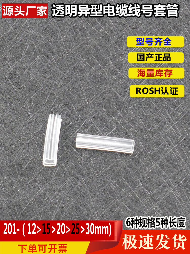 201 202 202 204 205 30 Weidmiller transparent cable wire shaped label sleeve 30mm