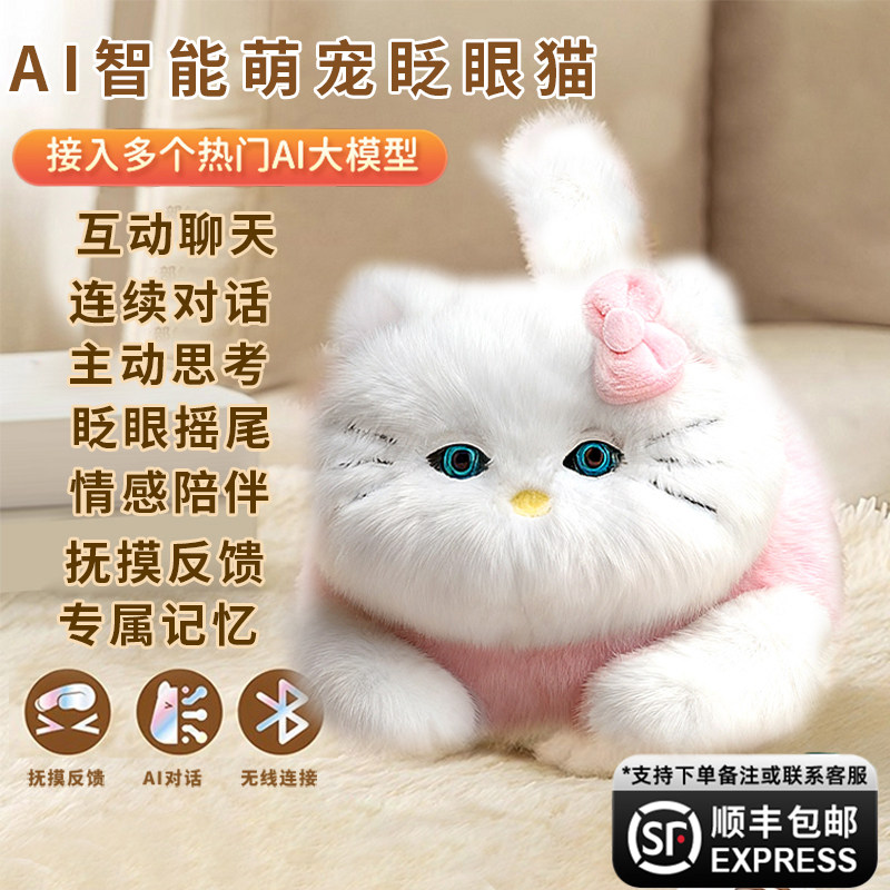 娃半夜哭闹不睡？这只会聊天的AI猫，真能当妈？_ai玩具_淘宝数码网