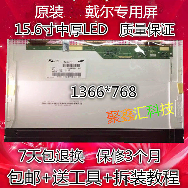 Dell Inspiron Inspiron 15R-M5010 5520 N5010 N5510 N5510 5525 N5110 Screen