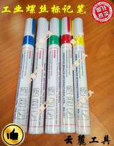  Screw marker pen Industrial metal screw marker pen Bolt anti-loosening calibration pen Suitable for oil pollution 