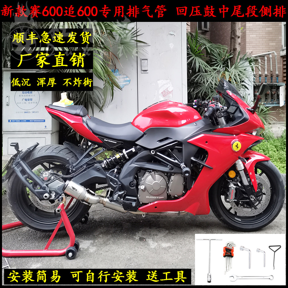 Suitable for the new Qianjiang QJ Race 600 exhaust pipe modified round lamp chasing 600 exhaust back pressure drum middle tail section side row