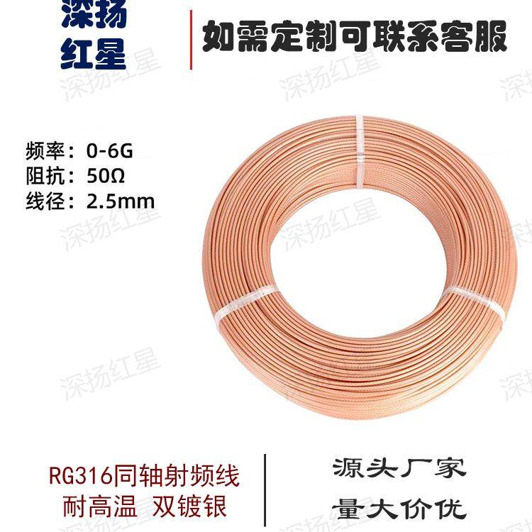 RG316 silver plated wire RG178 silver plated wire RF coaxial line 50-1.5 high temperature resistance