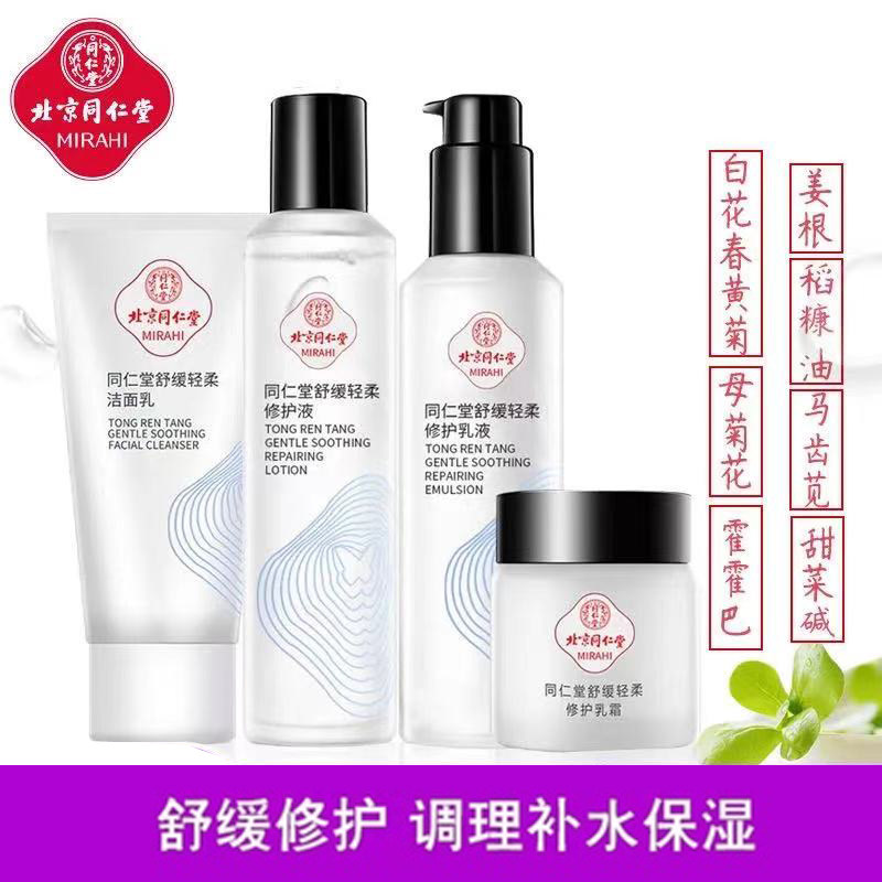 Tongrentang chamomile soothing lotion set special skin care products for sensitive muscles repair cuticle to remove redness