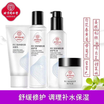 Tongrentang Chamomile Soothing Water Milk Suit Sensitive Muscle Special Skin Care Products Repair Stratum Corneum To Pan Red Blood Silk