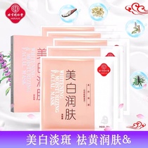Beijing Tongrentang whitening moisturizing skin mask water moisturizing Tibright complexion Seven light spots to yellow female men