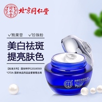 Beijing Tongren Hall Dispatches Whitening Cream Official Web Bear Fruit Glycosides Desalinated for Spotted Yellow Brown Spotted Senile