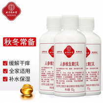 3 bottles of Beijing Tongrentang ginseng Vitamin E milk 100g Tonic Water Moisturizing Soothing Dry Ve Face Cream Female Body Milk