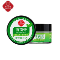 Beijing Tongrentang mint paste 15g mosquito bites clear and cool oil to stop and burn and soothe soothing and refreshing
