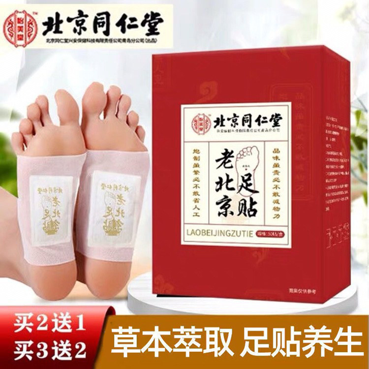 Tongrentang old Beijing foot paste official mugwort wormwood sleep health foot paste Yongquan point foot paste 50 paste