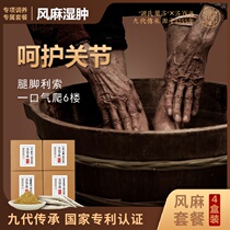 (Wind hemp wet swelling) The elderly health foot soak medicine package waist and leg pain Tongjing Luo Bama soup foot soak powder