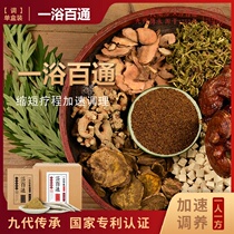 (One bath Baitong)Strengthen autumn and winter maintenance Break the barrier of conditioning treatment Materia Medica foot bath Foot bath bath medicine package