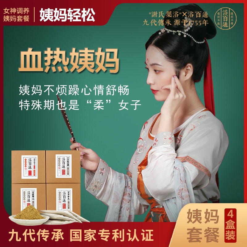 (Blood heat aunt) foot bath medicine bag traditional Chinese medicine wormwood mugwort lady to adjust menstruation, warm up, dehumidify foot bath powder bag