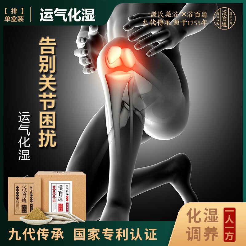 (Rheumatism) Bubble foot medicine Baths Pink Ayelet Foal foot medicine Bama soup to wet the herbal medicine bag old ginger chill Agrass