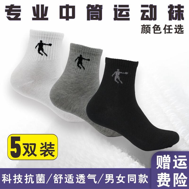 Jordan 5-Pack Mid-Calf Sports Socks, Unisex, Antibacterial, Odor-Resistant, All-Cotton, Breathable, Comfortable for Students, Suitable for All Seasons, White Socks