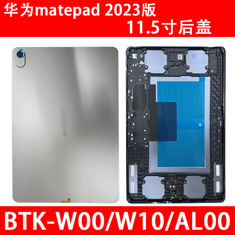 Suitable for Huawei Matepad 2023 Model 11.5inch Back Cover Btk W00 Back Shell Btk Al00 Outer Cover W10