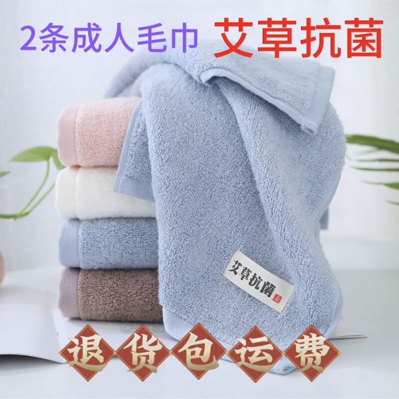 2 Pieces of Mugwort Bamboo Fiber Towels, Absorbent for Face Washing, Class A, Soft for Home Use, High-End for Couples, Suitable for Adults, Lint-Free for Bathing