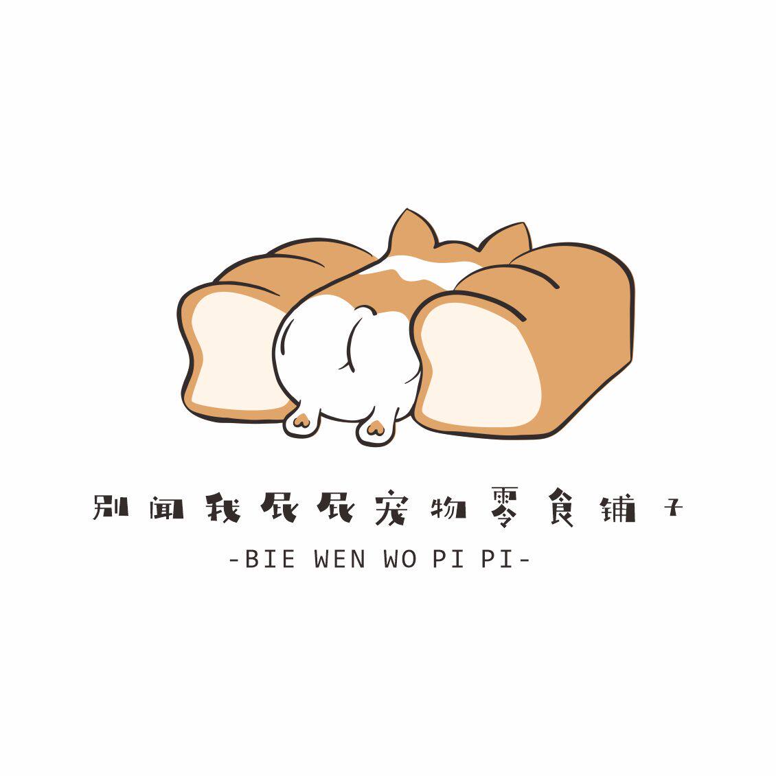 别闻我屁屁 宠物零食铺子