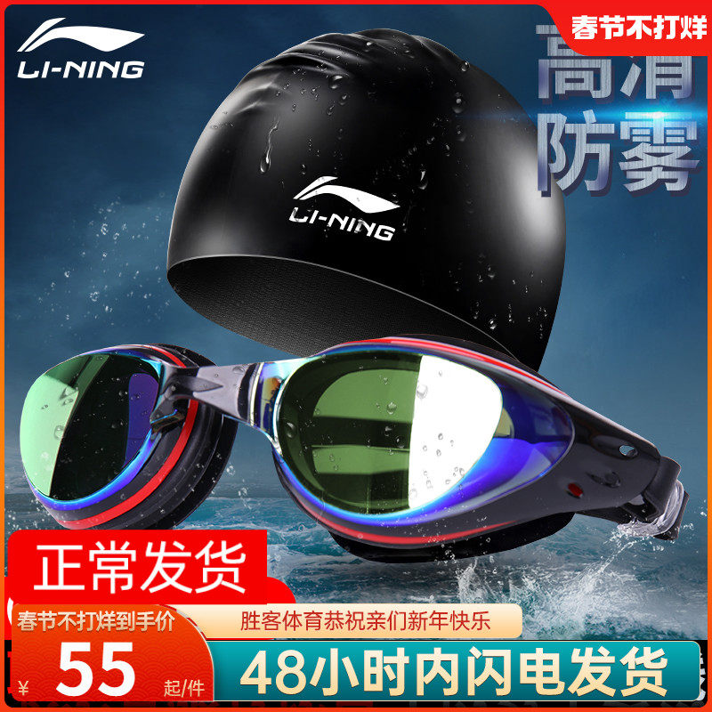 Li Ning swimming goggles waterproof and anti-fog high-definition myopia large frame swimming glasses swimming cap set for boys and girls professional equipment