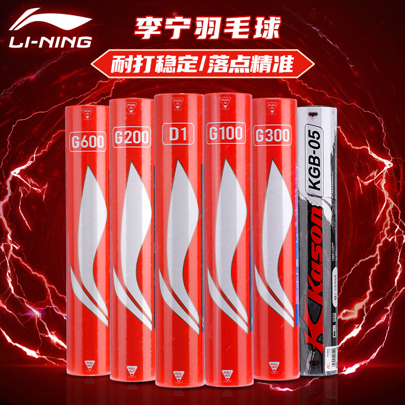 李宁羽毛球G100球鹅毛耐打耐用官方正品室内专业训练球室外比赛球