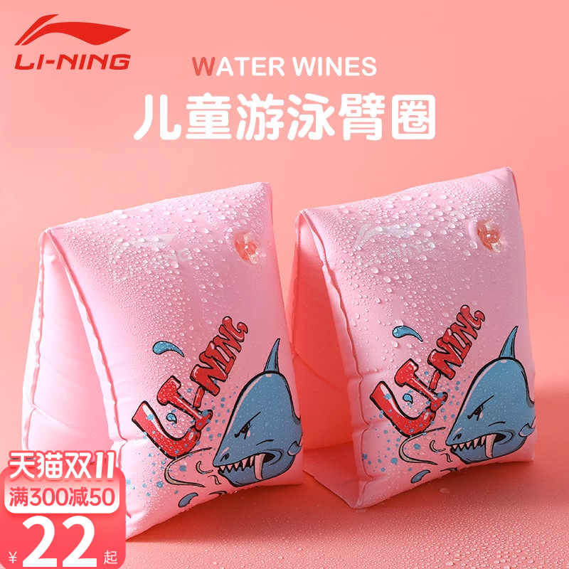 Li Ning Children swimming arm circle floating buoyancy water cuff kid beginners Lifesaving Tool Baby Swimming Gear-Taobao