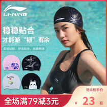  Li Ning swimming cap female long hair special waterproof non-strangling head male silicone swimming cap childrens cute plus professional hat