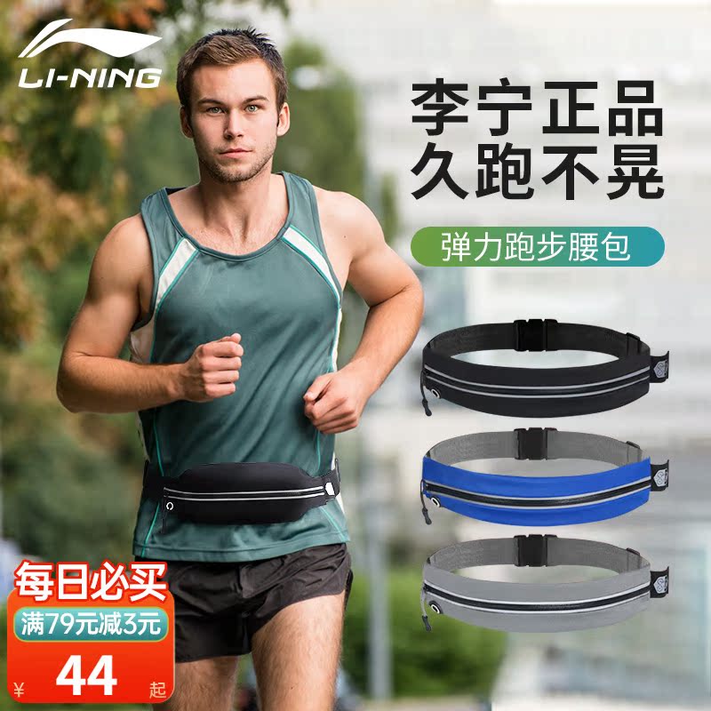 Li Ning running belt bag men's sports mobile phone storage bag artifact women's marathon equipment belt outdoor invisible bag