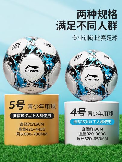 Li-Ning Football, Special Ball for Elementary School Students, Children's Size 4, Professional Size 5 Football for High School Entrance Exams, Genuine Official Flagship Store