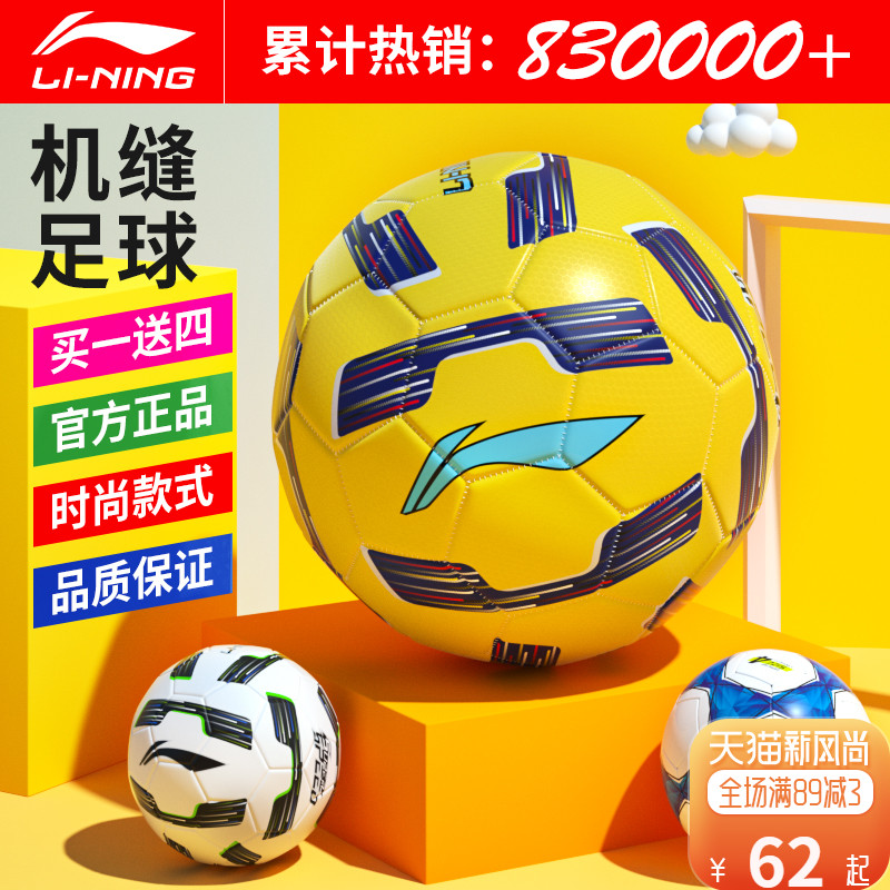 Li Ning football Children's No 4 No 5 Ball No 4 Primary School No 3 Kindergarten special wear-resistant adult training competition