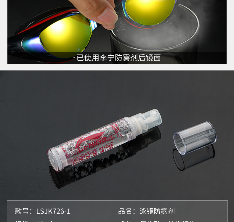 Li Ning kính chống sương mù bơi kính phun chống sương mù phun bôi nhọ kính chuyên nghiệp ống kính lỏng defogging lỏng bikini biển đẹp