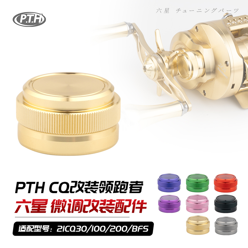 Pth Modified Cq Series Extended Six-Star Brake Fine-Tuning Knob, Lightweight and One-Handed Operation