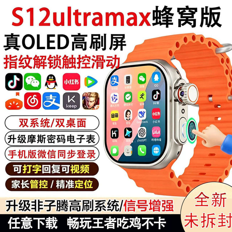 Huaqiangbei S12Ultra Top Version Smart Phone Watch with Sim Card Slot, Cellular Version with Sim Card Slot, 5g Full Network Compatibility