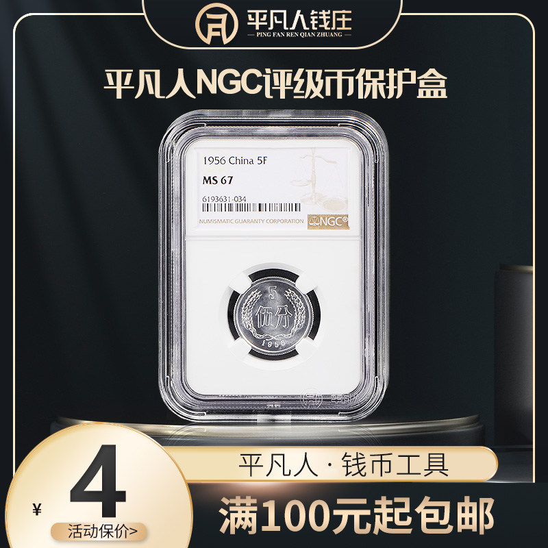 Ordinary people NGC graded coin collection box special protection box acrylic material transparent box new product sales