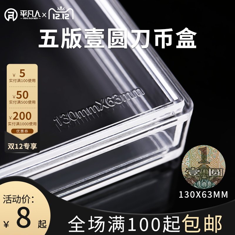 (Panyfan knife coin box Five versions of a round) 130 * 63mm 100 Even the banknote whole knife collection box protection box
