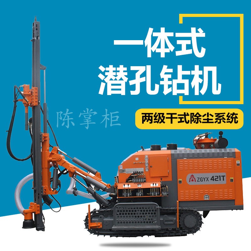 One-piece DTH drilling rig Chigo ZGYX-421T with dry-wiping dust-collecting crawler DTH drilling rig mining drilling